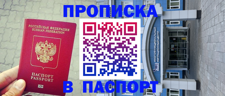 прописка регистрация в Красном Куте