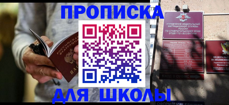 регистрация для школы в Красном Куте