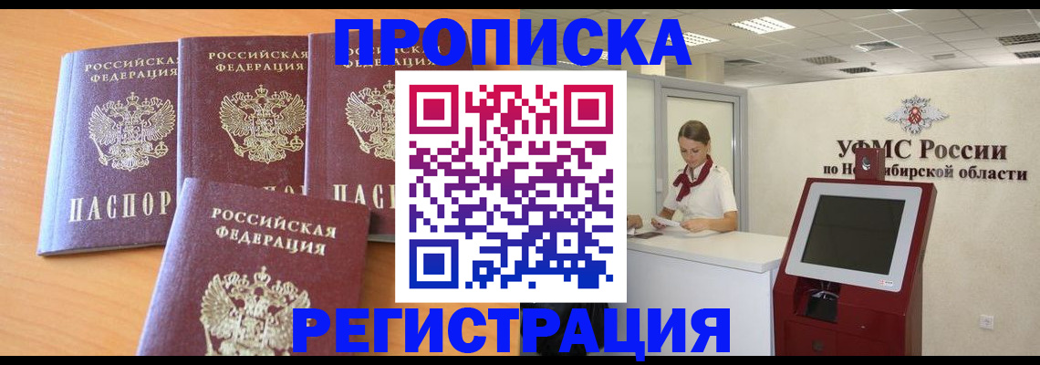 прописка 2025 в Красном Куте