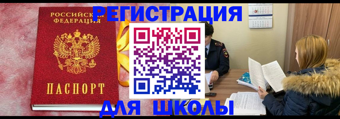 прописка 2025 в Красном Куте